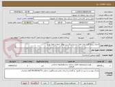 تصویر کوچک آگهی اجرای ریخته گری پلاک های دیسپاچینگی پستهای انتقال و فوق توزیع