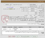 تصویر کوچک آگهی خرید چراغ قوه اداره سیر و حرکت  راه آهن اصفهان.تماس با کارشناس مربوطه الزامی است.ارسال نمونه الزامی است.توضیحات ذیل درخواست خرید مطالعه و تایید گردد.
