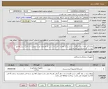 تصویر کوچک آگهی نمایشگر باجه سون سگمنت سایز بزرگ همراه با کیپد ال سی دی فرخوان نوبت  -اولویت استانی- پیش فاکتور پیوست گردد-مبلغ کل نوشته شود 