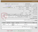 تصویر کوچک آگهی رسیورگیج بشماره تقاضای 0200111   الزاما طبق شرح پیوست 