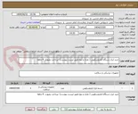 تصویر کوچک آگهی خرید ابزار دستگاه لاپاروسکوپی ( تعداد و نوع طبق لیست پیوست) -پرداخت بصورت  4 ماهه