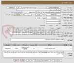 تصویر کوچک آگهی خرید33 قلم تابلو برق و کابل و اتصالات به شرح مشخصات فنی استعلام (22437) پیوست /تماس 83736528 خانم حسینی (شرایط عمومی استعلام طی نامه شماره 61252)