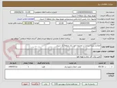 تصویر کوچک آگهی اصلاح و بهینه سازی در محدوده امور برق منطقه یک شیراز