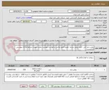 تصویر کوچک آگهی روغن ترمز آبی - فیلتر روغن بنز ون -وغیره طبق عکس درخواست پیوست رعایت نمودن شرایط مدارک پیوستی الزامیست.