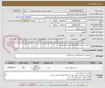 تصویر کوچک آگهی درخواست آزمایشگاهی مطابق با فایل پیوست
