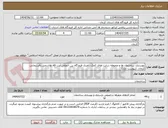 تصویر کوچک آگهی بهسازی ساختمان ها و محوطه سایت های کمک ناوبری فرودگاه بین المللی آیت الله هاشمی رفسنجانی کرمان. (پیوست دارد)