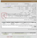 تصویر کوچک آگهی اقلام تاسیسات مکانیکی جهت خط انتقال آب طبق لیست پیوستی