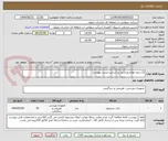 تصویر کوچک آگهی 11 ردیف لوازم ورزشی بر اساس لیست پیوست