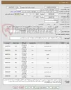 تصویر کوچک آگهی البسه و ملزومات حراستی مطابق فایل پیوست کارشناس آقای ابوذر آریایی 09169492622
