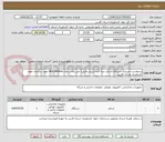 تصویر کوچک آگهی درخواست خریدیک دستگاه اسکنر سه کاره (پرینتر وکپی) جی پلاس مدل skyt340dnw جهت سازمان جهاد کشاورزی استان فارس.