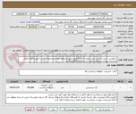 تصویر کوچک آگهی درخواست خرید:برچسب خرد شونده / الزاماً طبق شرح استعلام بهاء و مشخصات فنی / مهر و امضاء کلیه مستندات پیوست الزامی و مجدد در سامانه بارگزاری گردد.