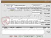تصویر کوچک آگهی هدایت آبهای سطحی