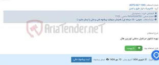 تصویر کوچک آگهی تهیه تابلوی جرثقیل سقفی توربین هال