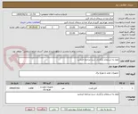 تصویر کوچک آگهی لطفا به استعلام بارگزاری شده مراجعه فرمایید