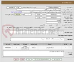 تصویر کوچک آگهی مشخصات به پیوست می باشد.