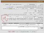 تصویر کوچک آگهی بازسازی موتورخانه و ساختمان مطابق پیوست