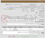 تصویر کوچک آگهی .  مواد شوینده کلر و کربنات طبق لیست پیوست.
