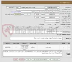 تصویر کوچک آگهی پرینتر حرارتی مطابق فایل پیوست
