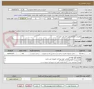 تصویر کوچک آگهی تعمیرات مخزن اسلوپ انبار نفت خرم آباد