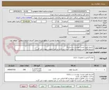 تصویر کوچک آگهی کارتریج طبق لیست پیوست در سامانه
کارتریج های می بایست به صورت آکبند و نو باشد در غیر اینصورت عودت می گردد.