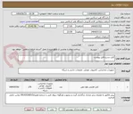 تصویر کوچک آگهی کابل بشرح فایل پیوست