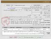 تصویر کوچک آگهی تامین تجهیزات ، همگام سازی ، اجرای کابلکشی و راه اندازی مولد اضطراری ساختمان شهید سلیمانی ( توانیر )