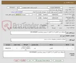 تصویر کوچک آگهی استعلام خرید کانکس 3 در 4 کامل با سرویس بهداشتی 09139396091