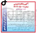 تصویر کوچک آگهی خرید انواع پیچ دوسر رزوه بالغ بر ۱۳۰۰۰ عدد 