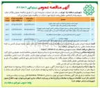 تصویر کوچک آگهی تهیه و نصب مبلمان و ادوات پر کاربرد معابر شهری توسعه محله ای