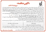 تصویر کوچک آگهی پوشش کلیه بیمه نامه های شرکت