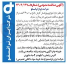 تصویر کوچک آگهی خرید انواع پیچ شش گوش بالغ بر ۳۶۰,۰۰۰ عدد 