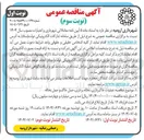 تصویر کوچک آگهی  عملیات خاکبرداری نخاله برداری حمل خاک و حمل نخاله 