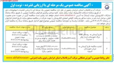 تصویر کوچک آگهی طرح آبرسانی