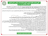 تصویر کوچک آگهی اجرای عملیات پخت پخش حمل و اجرای آسفالت سطح شهر