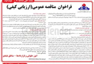 تصویر کوچک آگهی  بهینه سازی و ایمن سازي تاسيسات چاه ها