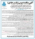 تصویر کوچک آگهی واگذاری مدیریتی ، نگهداری راهبری و تعمیرات تاسیسات برقی ، مکانیکی الکترونیکی و ابنیه و تجهیزات غیر پزشکی بیمارستان