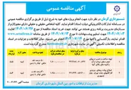 تصویر کوچک آگهی اصلاح پیاده روهای ورودی کارگاهها