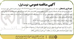 تصویر کوچک آگهی اجرای پروژه فاز دوم گذر فرهنگ