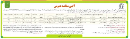 تصویر کوچک آگهی سنگ فرش 