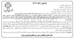 تصویر کوچک آگهی در راستای ارتقاء کیفی سیما و زیباسازی بصری شهری و همچنین تغییر طراحی سرپناه ایستگاههای اتوبوس سطح شهر و بهره برداری تبلیغاتی از ظرفیت محیطی سطح شهر ؛ نسبت به اصلاح طرح کنونی سرپناه ایستگاههای اتوبوس شهری با طراحی نوین و امکان اجرای تبلیغات محیط شهری