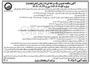 تصویر کوچک آگهی اجرای شبکه جمع آوری فاضلاب کوچه های باقی مانده 