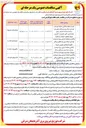 تصویر کوچک آگهی واگذاری عملیات اجرایی پروژه توسعه و بهسازی شبکه برق 