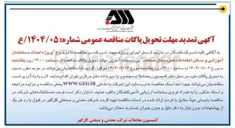 تصویر کوچک آگهی پروژه احداث ساختمان آموزشی و سالن اجتماعات هنرستان