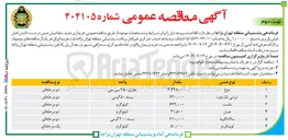 تصویر کوچک آگهی خرید عسل به مقدار31.500 کیلوگرم 