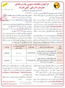 تصویر کوچک آگهی واگذاری فعالیتهای نصب و اصلاح و پیگیری وصول مطالبات