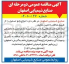 تصویر کوچک آگهی تامین انواع ولو استیل
