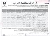 تصویر کوچک آگهی توسعه مدارس 