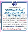 تصویر کوچک آگهی خرید شلف ۵۶۱۶ و متعلقات