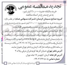 تصویر کوچک آگهی خرید سالیانه حدود ۱۱۰,۰۰۰ لیتر شیر 