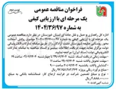 تصویر کوچک آگهی روکش آسفالت محور روستایی